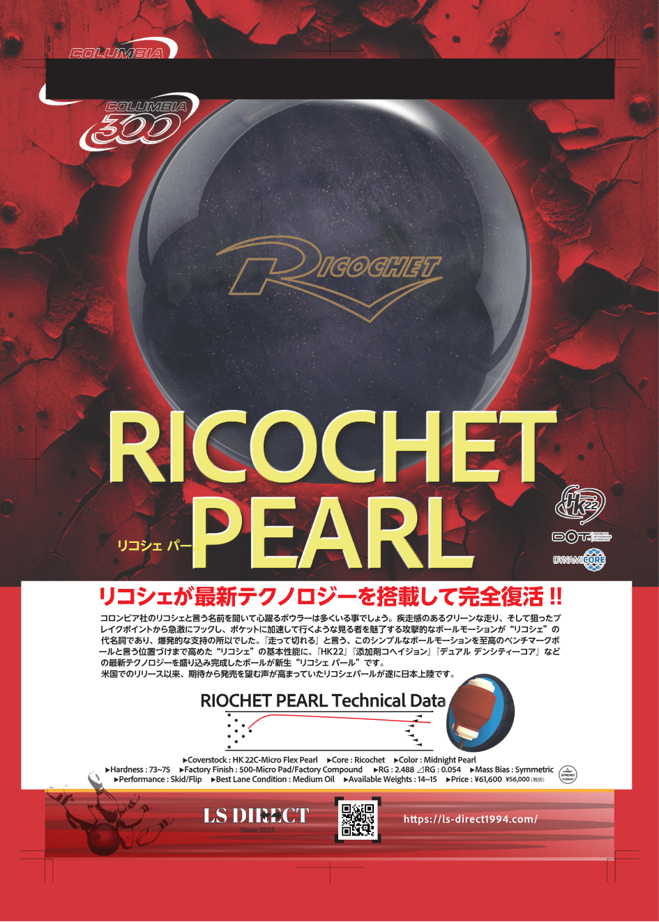 リコシェ パール