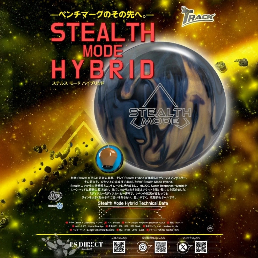 ステルスモード ハイブリッド