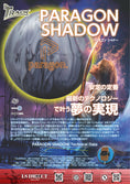 Gallery viewerに画像を読み込む, パラゴン シャドー
